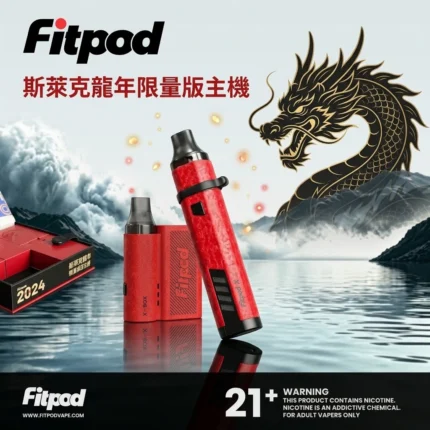 斯萊克龍年限量版主機-斯萊克主機-斯萊克小煙主機